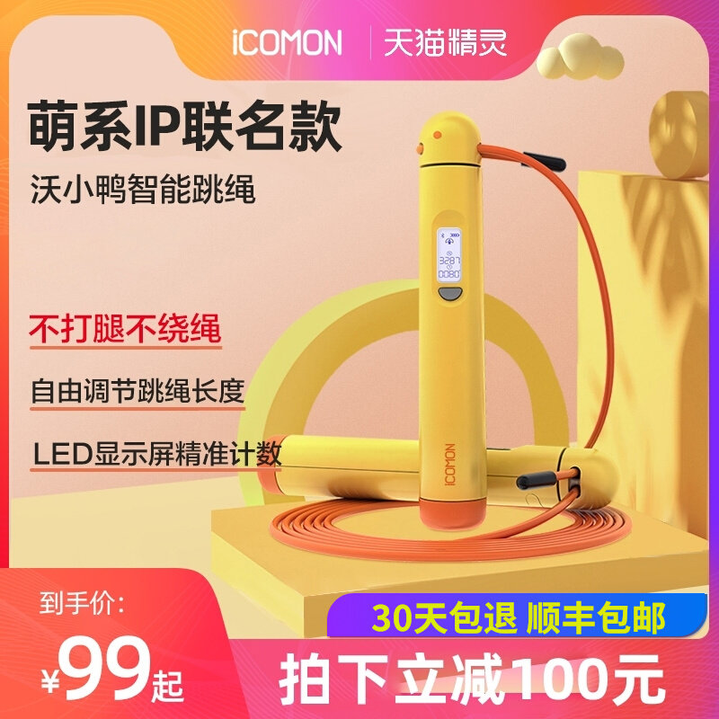Volley Duckling Intelligent Counting Jump Rope Fitness Weight Loss Sports wireless Rope Skipping Children for special skipping rope students