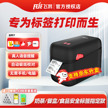 Feige Label Printer N20 Food Safety Seal Milk Tea Cup Sticker Price Thermal Adhesive Barcode Wifi Compatible with Meituan, Ele.Me, Douyin, Automatic Order Pickup, Jingdong Instant Delivery, Takeout Label Printer