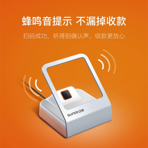 Sunmi Qipu Silver Collection Box Box QR Scanner Scanner Supermarket Store Store WeChat Bar Bar Mobile Pay Scanning
