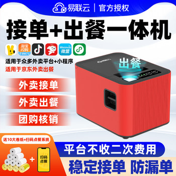 Yilian Cloud K8 Meituan Takeout Printer All-In-One Delivery Printer for Takeout, Jingdong Instant Delivery Printer, Multi-Platform Tiktok Mini Program, Wifi Automatic Paper Cutting, 4g Taobao Flash Sale Order Processing Machine