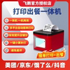 Feige Takeout Printer Automatic Order Receipt Thermal Printer Suitable for Meituan, Ele.Me, Douyin, Flash Sale, Jd, Automatic Paper Cutting, Wifi Order Receipt, Feige Cloud Printer, Food Delivery All-In-One Machine