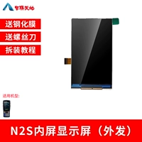 Внутренний экран N2S (наружные волосы)