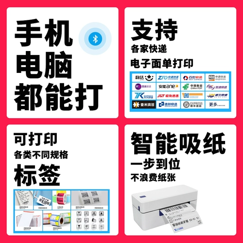 QIRUI QR-488/588 Термистическая электронная лапша одно печатная машина Круг Zhongtong Yunding Yunda Express доставка Одиночная курьерская единая сингл Bluetooth неязычный штрих-код