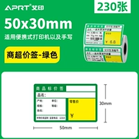 Ценник супермаркета [50*30 мм*230 фотографий] зеленый