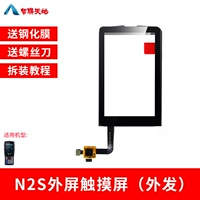 N2S внешний экран экрана сенсорный экран (наружные волосы)