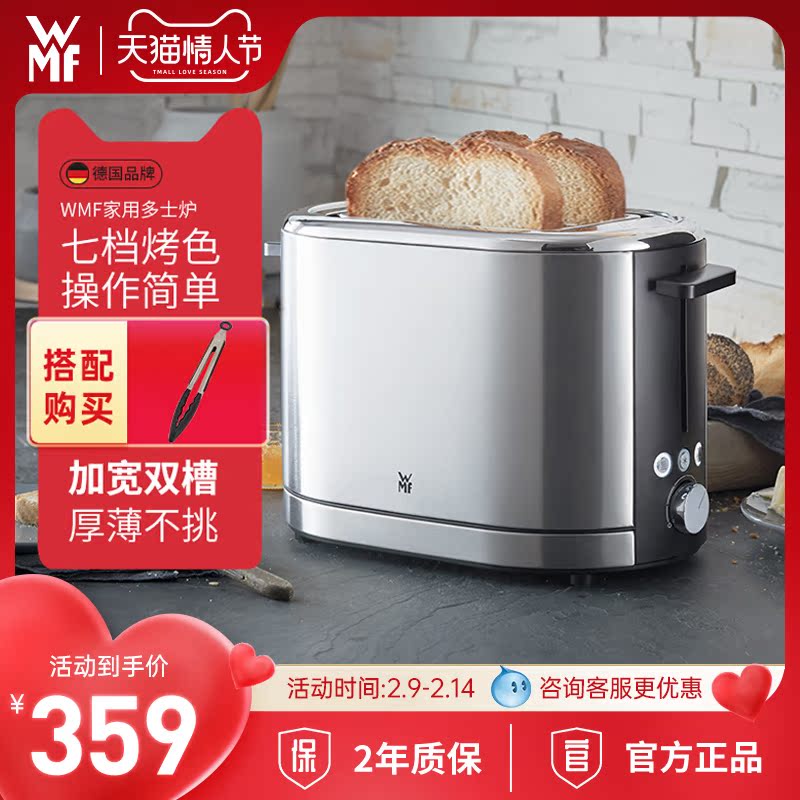 Germany WMF toaster home small fully automatic breakfast machine multifunctional toaster toaster toaster small oven