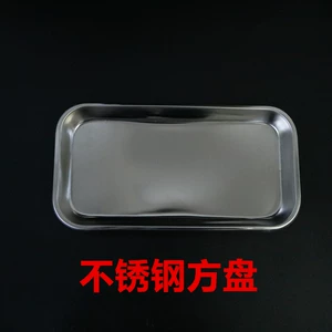 [牙科不锈钢加厚牙科方盘牙科口腔器械器皿盘医院用消毒盘置物托盘]
