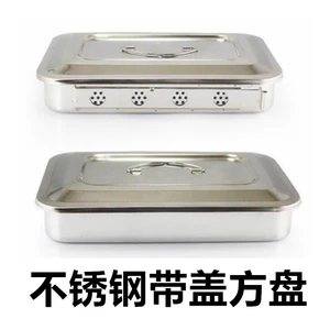 [牙科不锈钢方盘 口腔加厚带盖不锈钢消毒盒 方盘托盘消毒盘带盖]