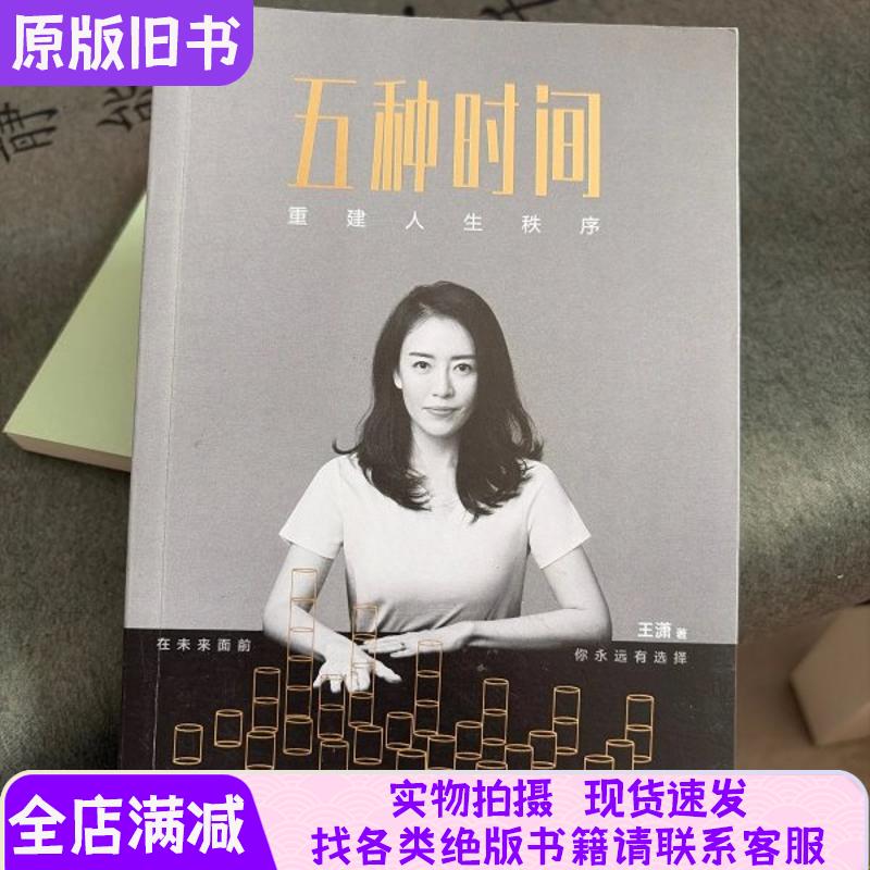 Five Ways to Rebuild the Order of Your Life by Chic Sister Wang Xiao, Citic Publishing House
