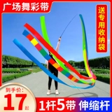 Лента танцевальная лента телескопическая стержня квадрат танцевальная фитнес