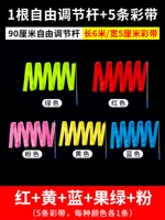 Расширение стержня [1 полюс и 5 ремня] красный+желтый+синий+фруктовый зеленый+розовый 1 90 см стержень