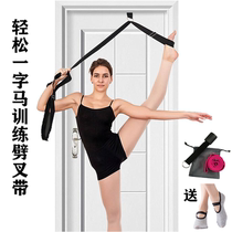 Word horse trainer on the door Dance yoga tension belt rope horizontal fork open crotch pull ligament split leg training belt