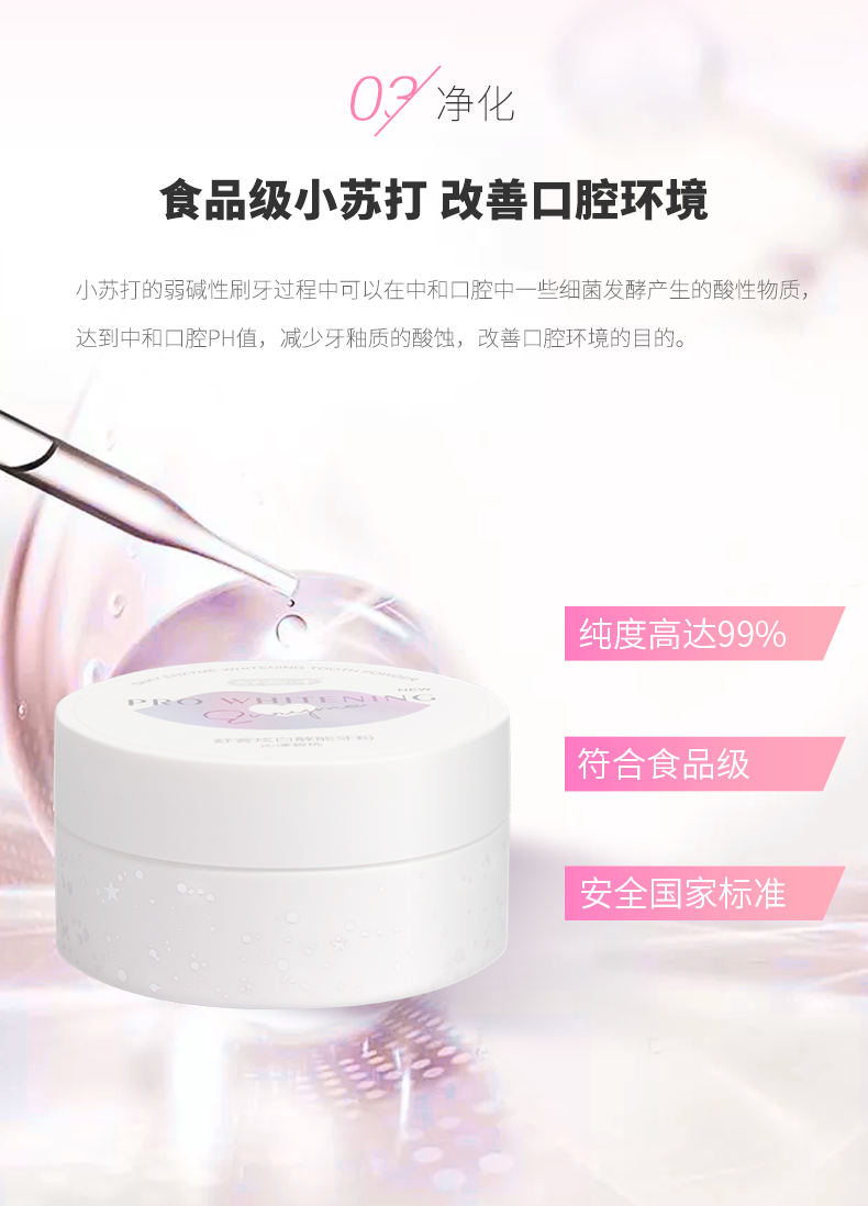 舒客 炫白酵能美白洁牙粉 40g 图6