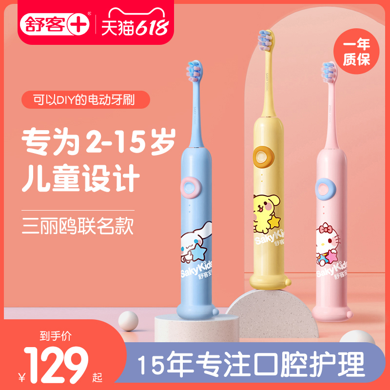 Shupassenger children Electric toothbrushes Baby children Soft Mao 3-4-6-8-12 years old fully automatic non-U charging