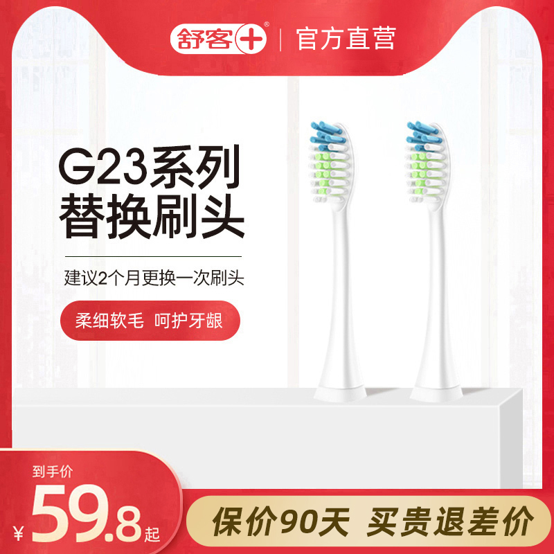 Shuke electric toothbrush brush head Adult universal automatic original rechargeable soft hair G23 standard original replacement brush head