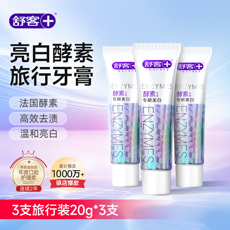 Schuguest Enzyme Whitening Travel Toothpaste 20g * 3 Fresh Breath Bright White Clean Oral Family Loaded with fluorine-Taobao