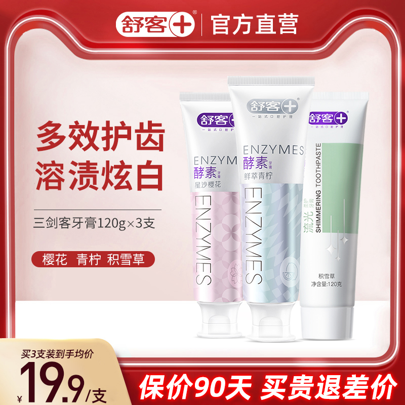 Shukang white toothpaste probiotic cleaning gum dirt gum scales men and women bright white breath fresh family affordable suit