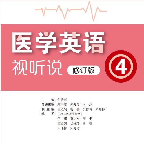 2024 Edition Medical English Audio-Visual Communication Revised Edition Volume 4 One Book One Code Shanghai Jiao Tong University Press 9787313268402 (Special Case: No Refunds after Shipment, Recommended Not to Order) 2024 Edition Medical English Audio-Visual Communication Revised Edition Volume 4 One Book One Code Shanghai Jiao Tong University Press 9787313268402 (Special Case: No Refunds after Shipment, Recommended Not to Order)