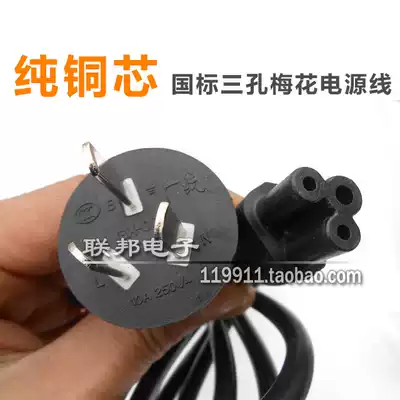 Independent packaging All-copper national standard plum blossom notebook power cord Notebook power adapter and other general purpose