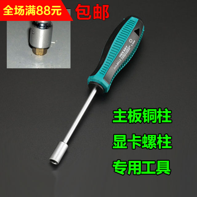 Motherboard copper column special screwdriver Graphics card VGA port DVI port hexagon screw sleeve computer assembly repair tools