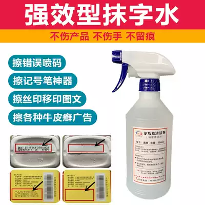 Coding machine special ink to the word water cleaning agent wipe the word water erase production date error spray code ink cleaning
