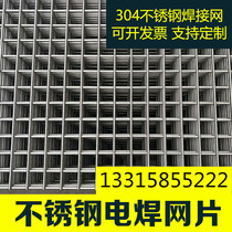 Stainless steel mesh rust-free guardrail mesh stainless steel welded mesh fence flat piece thickened butt welding 201 mesh