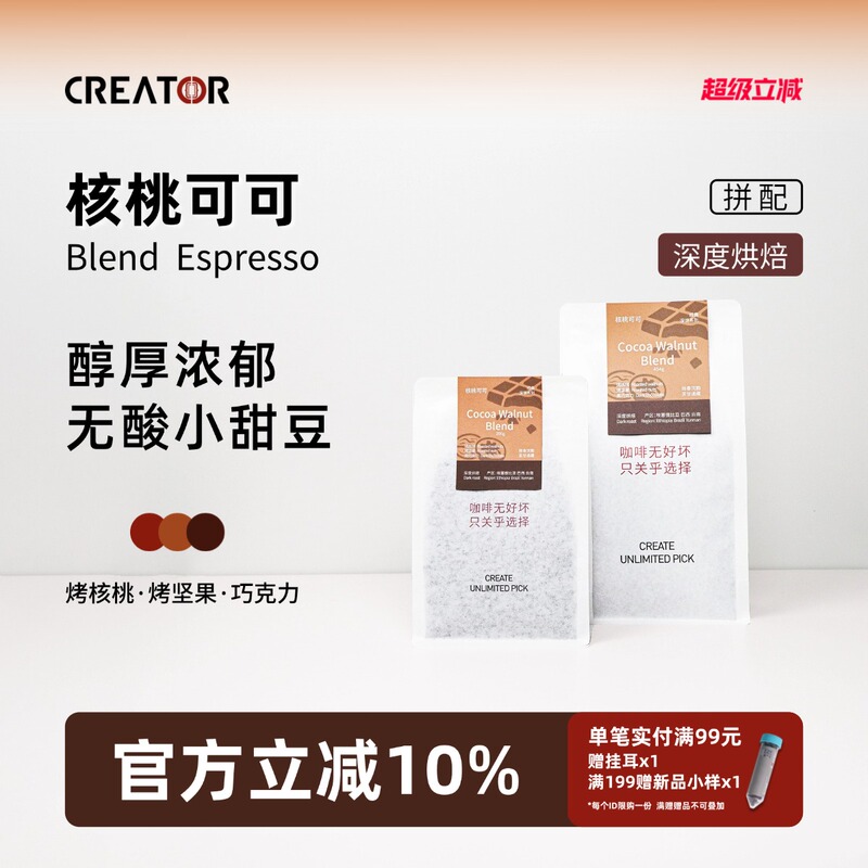 Innovator Walnut Cocoa Latte American Black Coffee Nutty Dark Chocolate Acid-Free Rich Flavor Freshly Roasted Coffee Beans