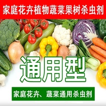 Vegetable vegetable moth insecticide Long-lasting general vegetable green worm caterpillar vegetable ground meat worm Vegetable melon and fruit special pesticide