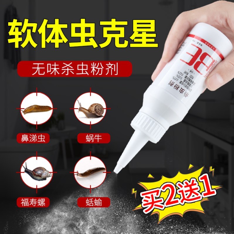 Snail medicine Plant vegetable field Household slugs Slug snails Special mollusk insecticide Soft bug killer