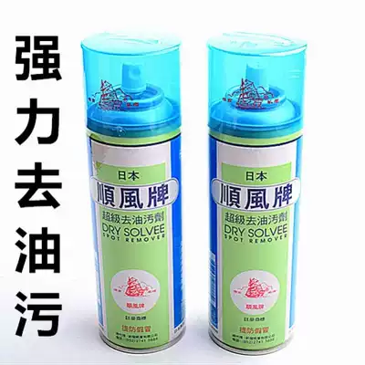 Japan Shunfeng brand super oil-to-stain agent fabric Dry Lotion