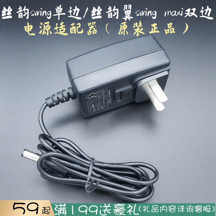 Medela silk rhyme Fly rhyme Silk wing single bilateral electric breast pump original original charger power adapter