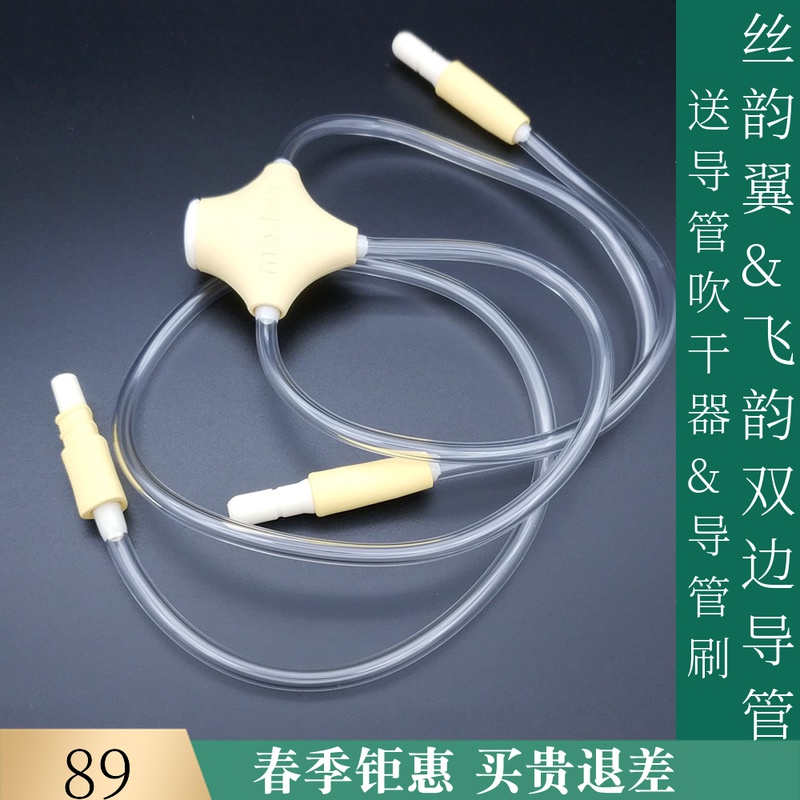 The classic old Medela Flying Wings Bilateral Electric Breast Pump is originally equipped with an original double-ended tracheal catheter