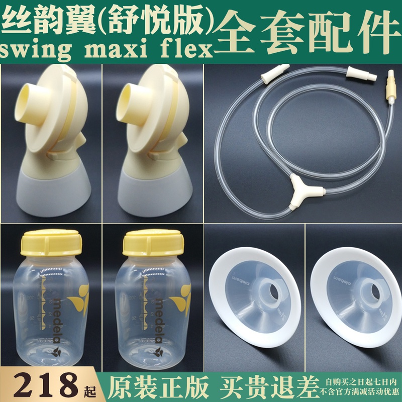 Virtue Light Version Silk Rhyme Wing Bilateral Electric Breastsuction Suction Increase Complete Set of Accessories