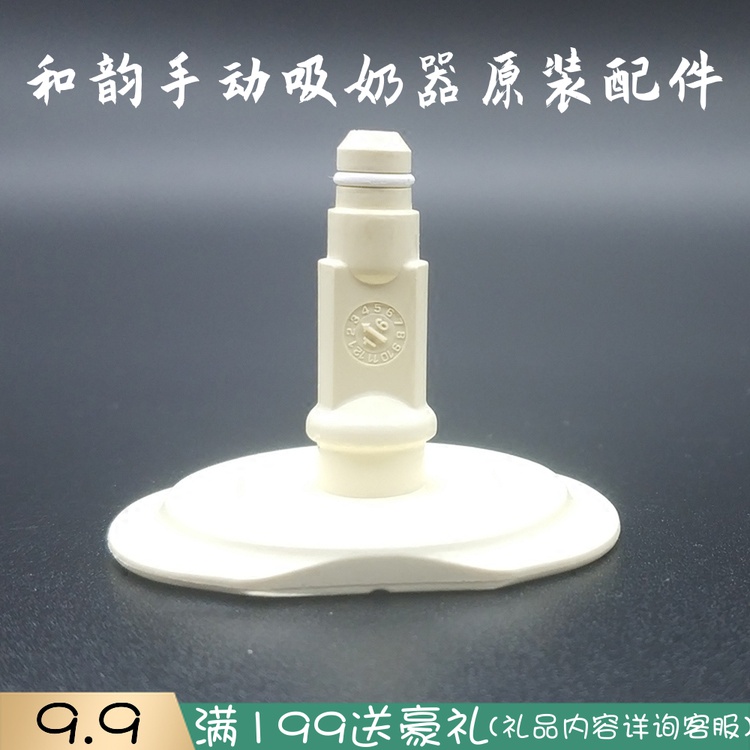 Medela and Rhyme manual breast pump Original matching Original accessories Handle bracket support shaft O-ring