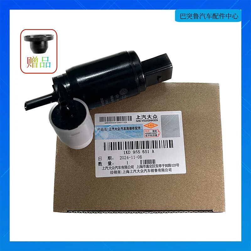 Suitable for Touron, Touran, Tiguan L, Polo, Tange, Weiling, Golf, Wildcat Q3 Wiper Spray Pump Motor Suitable for Touron, Touran, Tiguan L, Polo, Tange, Weiling, Golf, Wildcat Q3 Wiper Spray Pump Motor