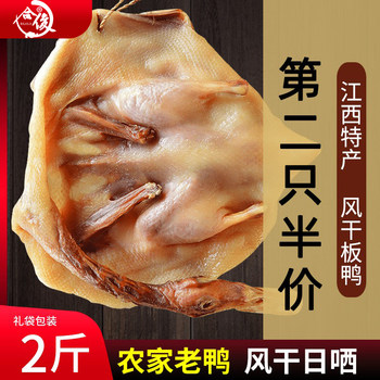 Jiangxi Specialty: Salted Duck, Air-Dried Cured Duck, Whole Duck, Handmade by Farmers, Cured Duck Legs, Raw Cured Meat, Southern Jiangxi, Jie'An