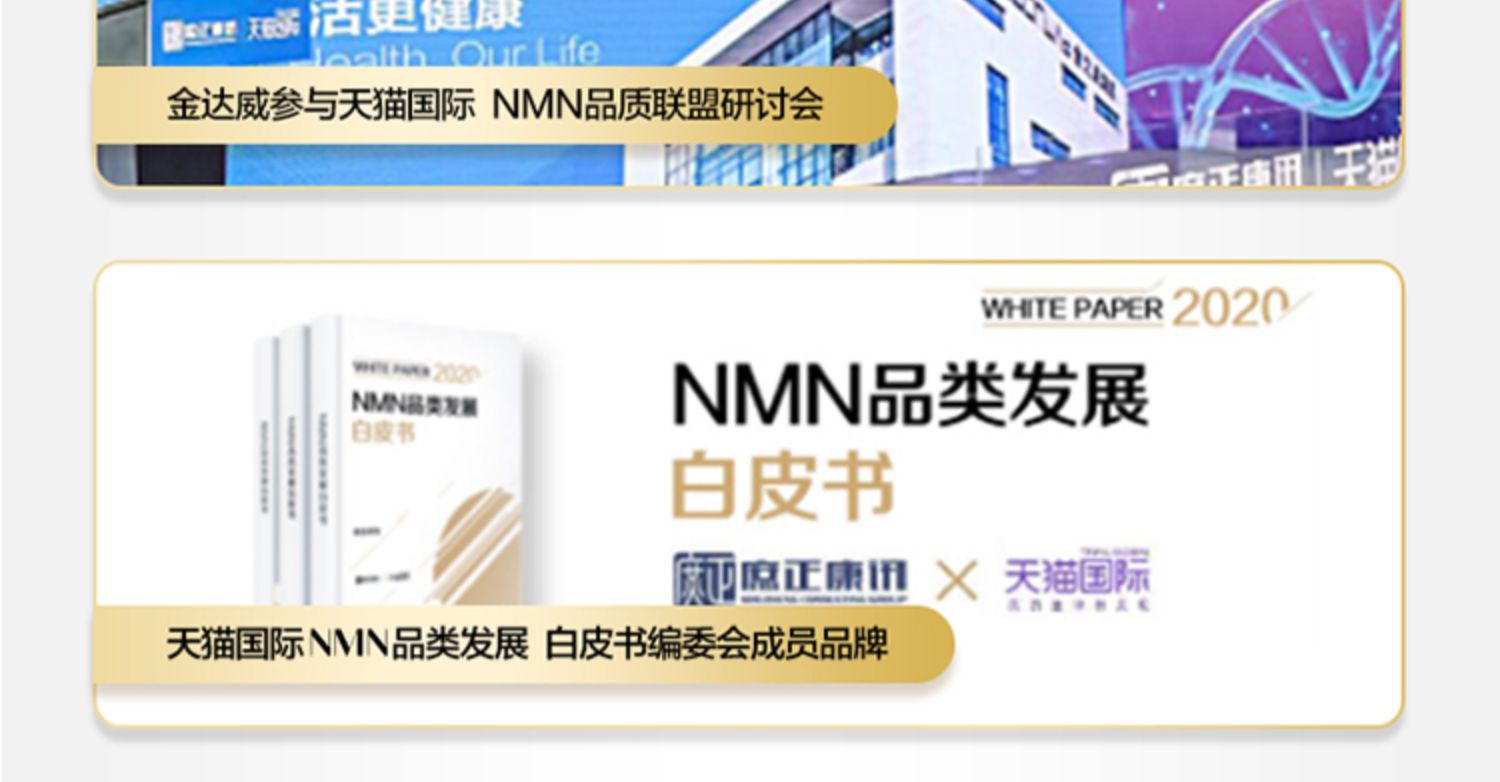 金达威美国增强型nmn9600烟酰胺单核苷酸nad