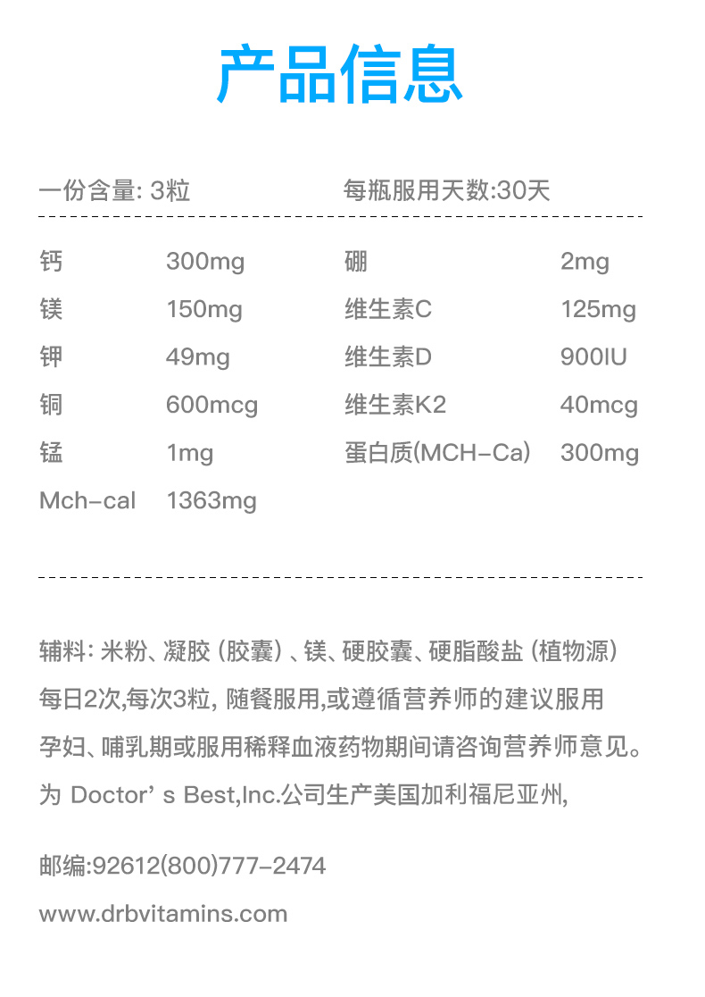 Doctor'sBest多特倍斯高吸收复合钙片