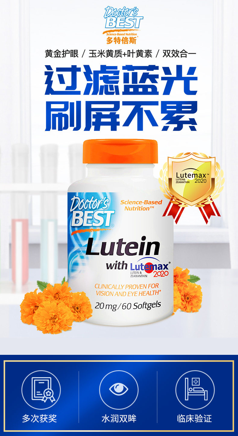 美国进口 Doctors Best 叶黄素软胶囊 60粒*2瓶 图1