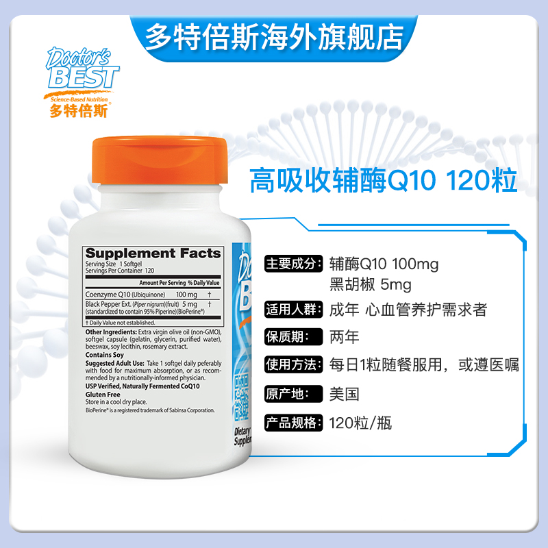 多特倍斯 辅酶Q10软胶囊 120粒*2瓶 保护心脏 图2