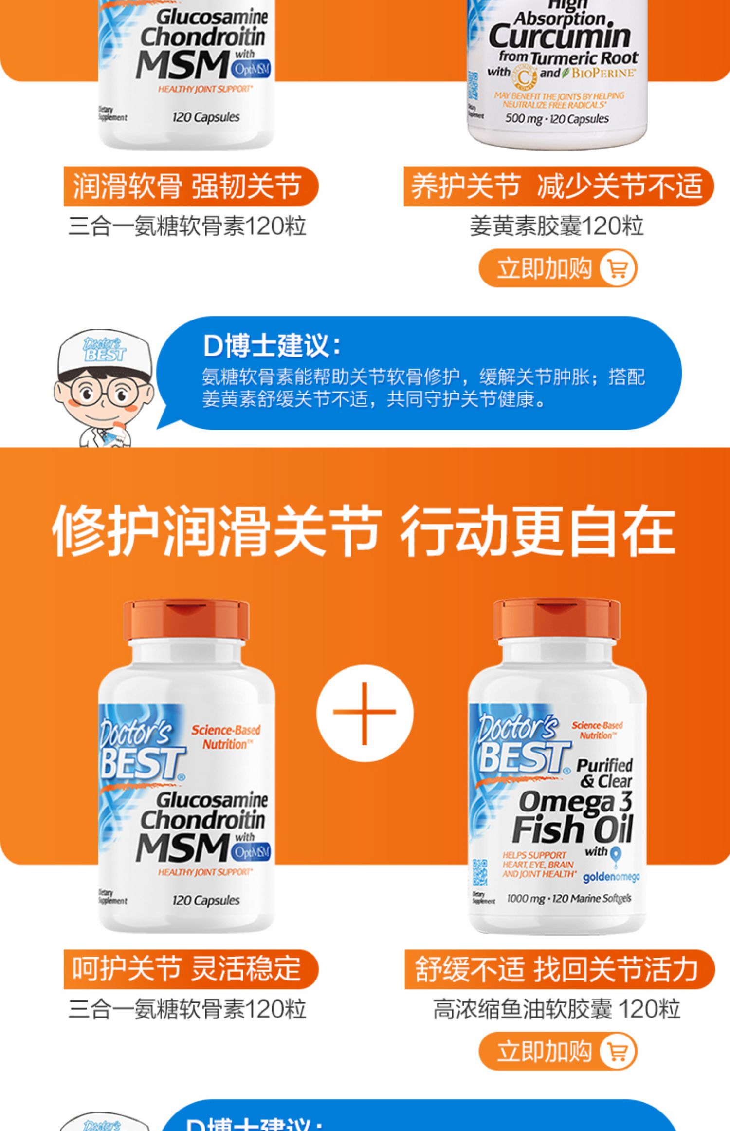 金达威Doctor'sBest氨糖软骨素120粒*1瓶