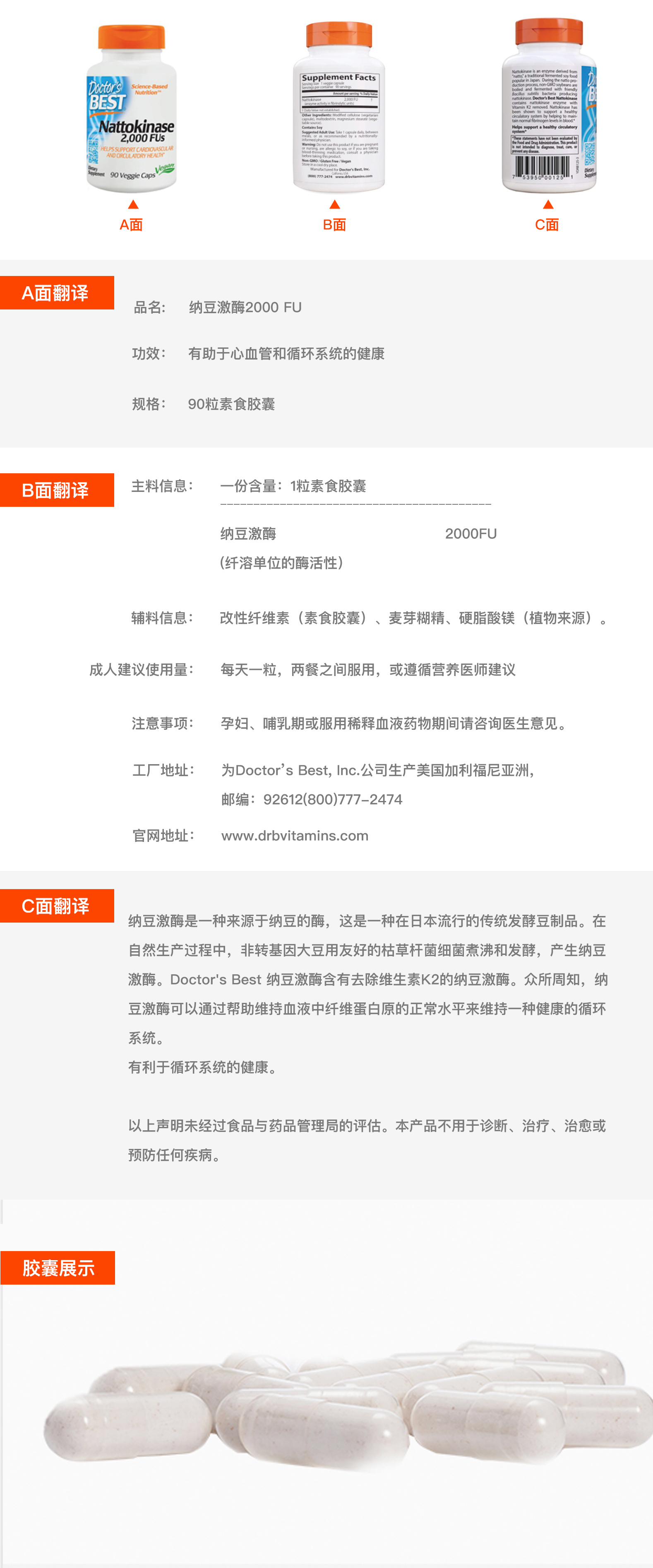 美国进口 多特倍斯 高浓缩纳豆激酶胶囊  90粒 软化血管 溶解血栓 图14