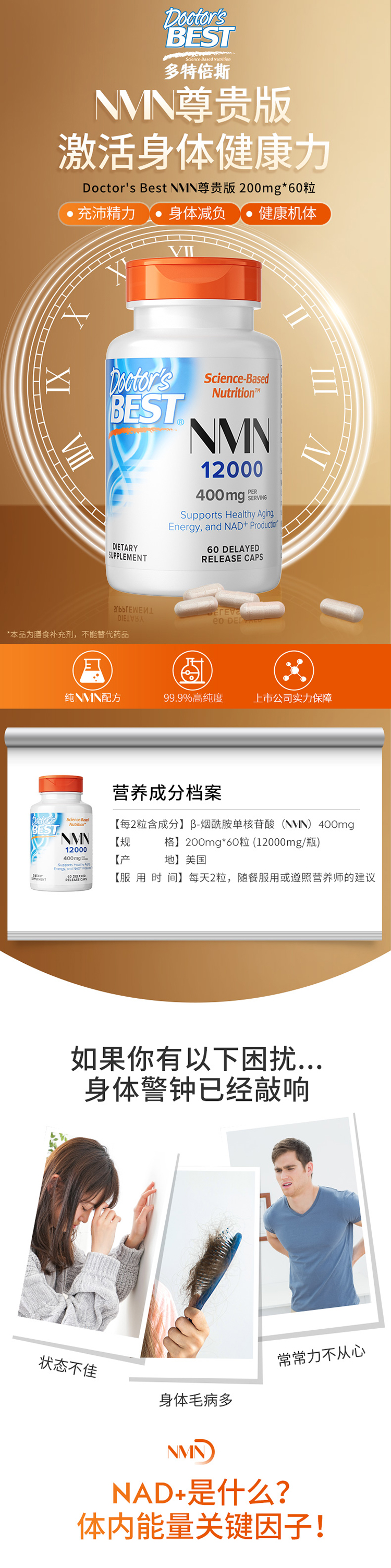 美国进口 Doctor's Best 99.9%高纯度 NMN β-烟酰胺单核苷酸 12000 尊贵版 NAD+素食胶囊 200mg*60粒 双重优惠折后￥759包邮包税 2件￥1398