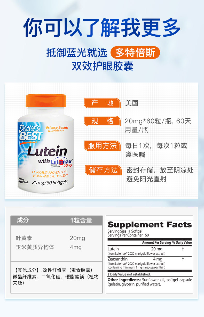 美国进口 Doctors Best 叶黄素软胶囊 60粒*2瓶 图7