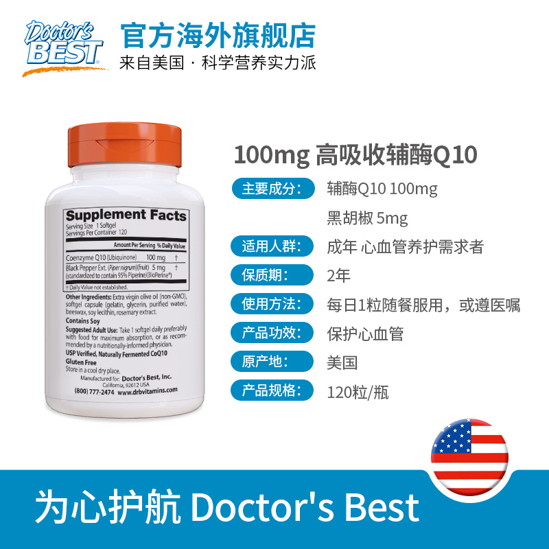 美国进口 多特倍斯 辅酶Q10软胶囊 100mg*120粒 图2
