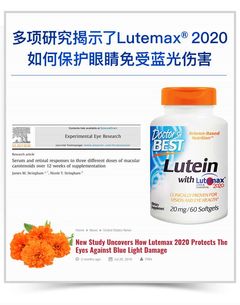 美国进口 Doctors Best 叶黄素软胶囊 60粒*2瓶 图4