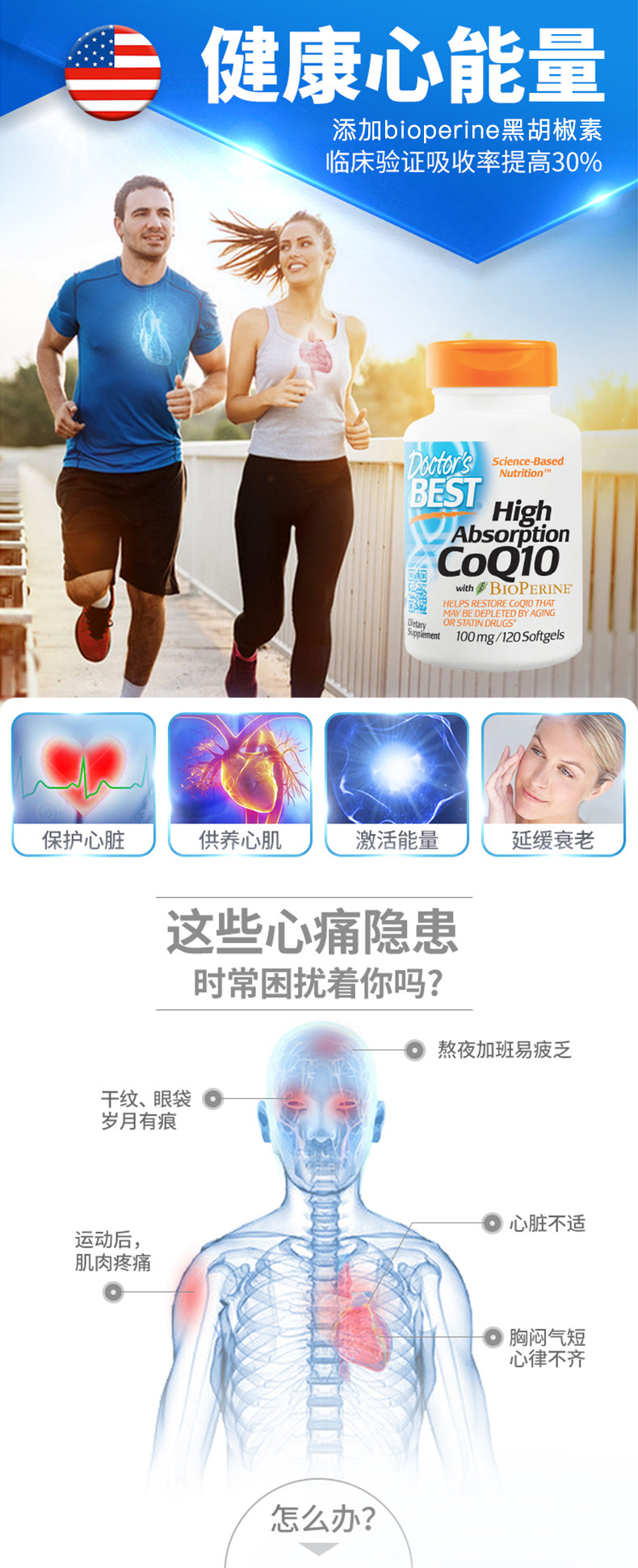 多特倍斯 辅酶Q10软胶囊 120粒*2瓶 保护心脏 图1