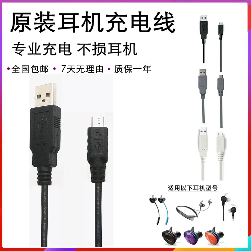 BOSE Original Accessories QC30solt Free Charging Wire QC35II QC20 Common Data Cable