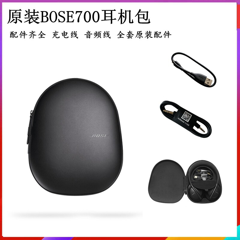 Original Dr. BOSE NC700 headset package accessories to reduce noise Bluetooth headphones incorporate package magnetic absorption packets