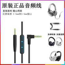 PhD BOSE QC25 QC35 NC700 NC700 machine line audio line 2 5 turns 3 5 connecting line with wire control original dress